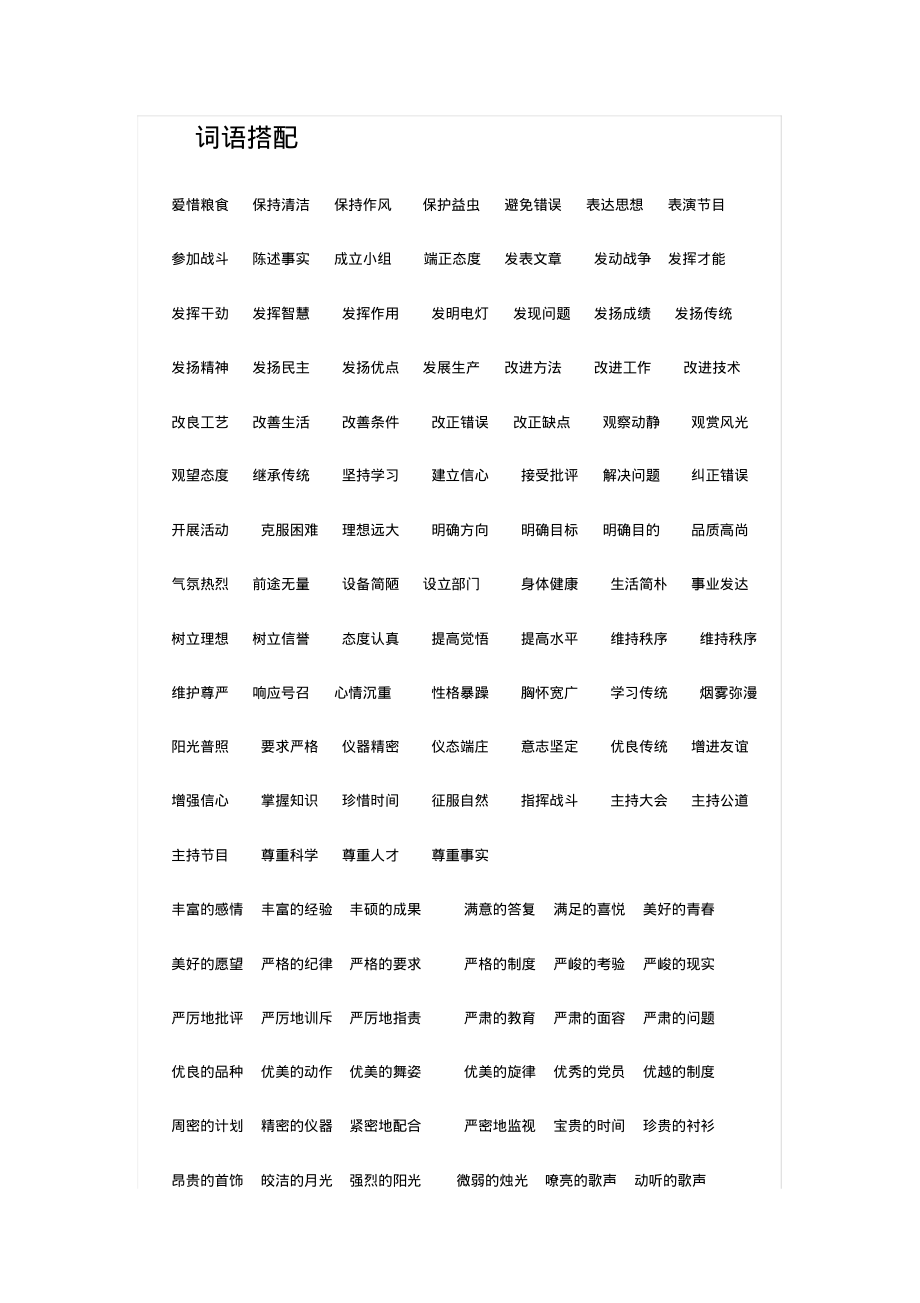 小学常见词语搭配.pdf_第1页