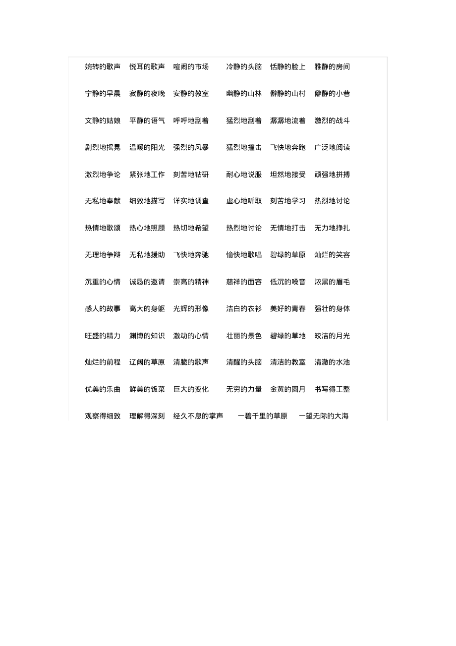 小学常见词语搭配.pdf_第2页