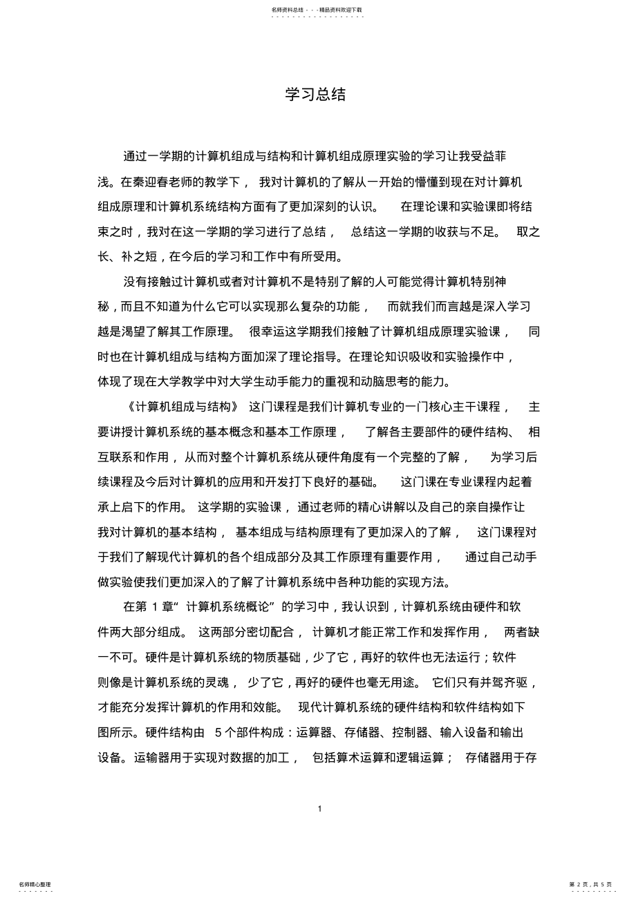 2022年2022年计算机组成与结构原理学习总结 .pdf_第2页