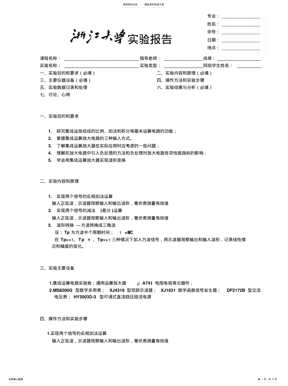 2022年2022年集成运放组成的基本运算电路[收 .pdf_第1页