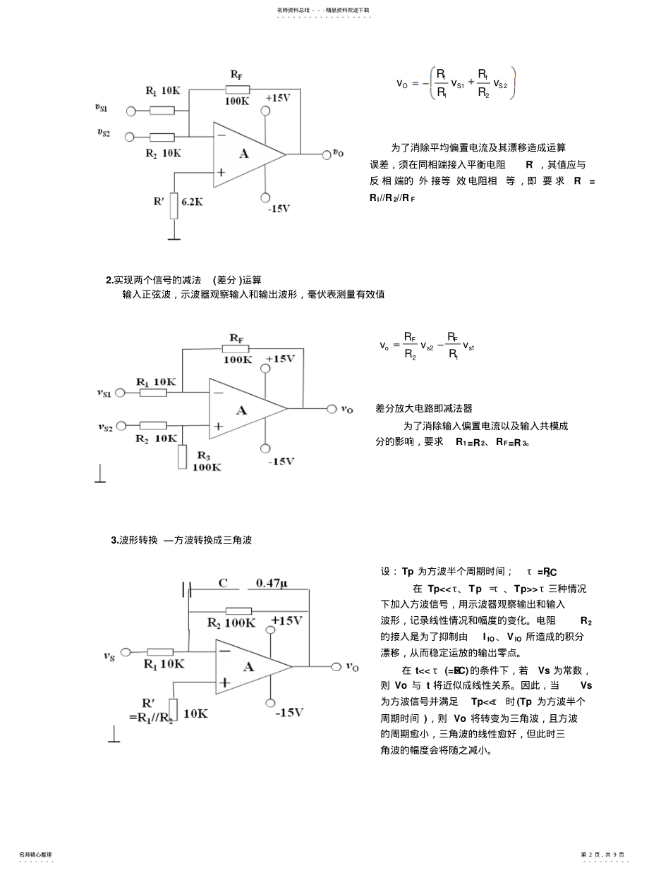 2022年2022年集成运放组成的基本运算电路[收 .pdf_第2页