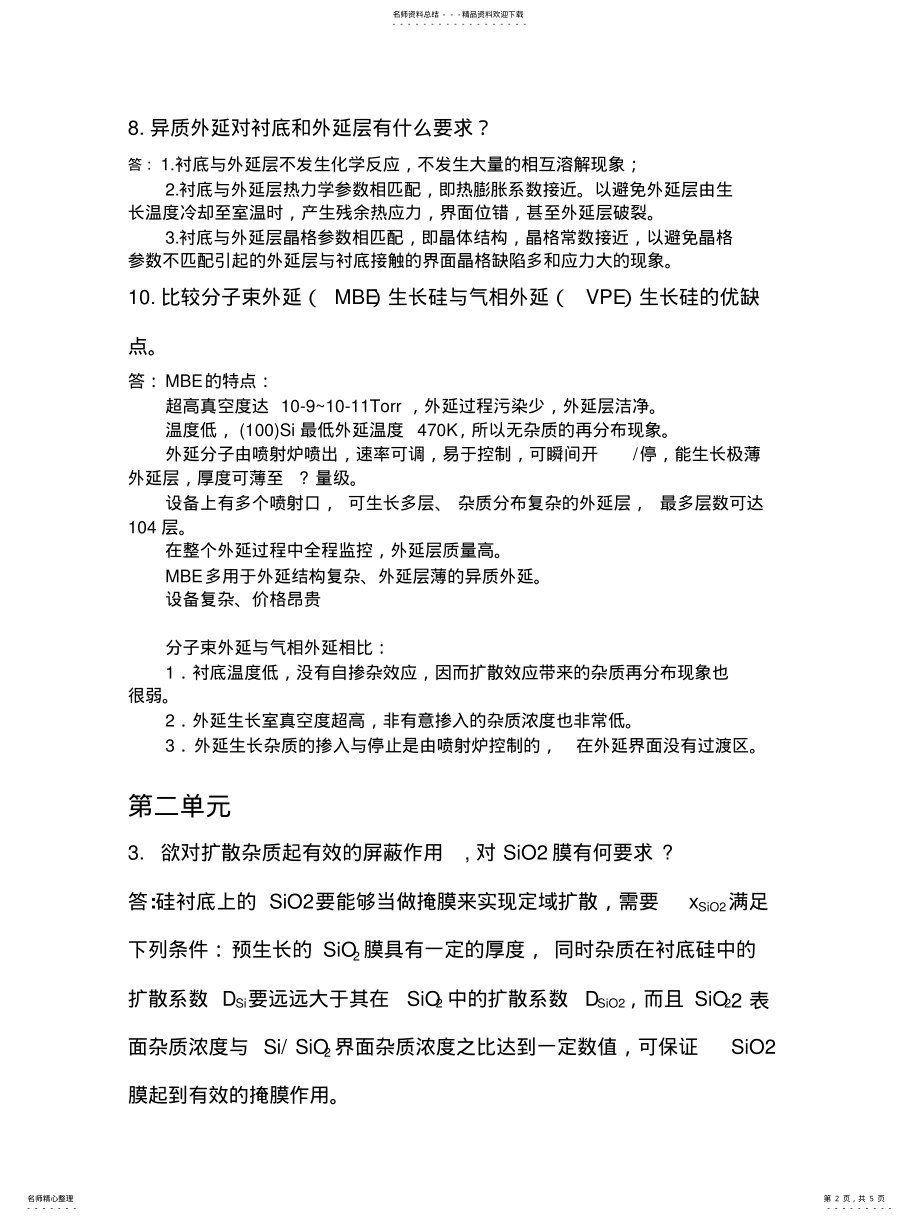 2022年2022年集成电路制造技术-原理与工艺课后习题答案 .pdf_第2页