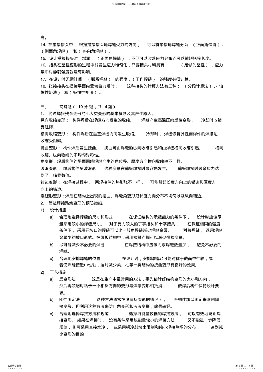 2022年2022年焊接工程师考试试题及讲义 .pdf_第2页