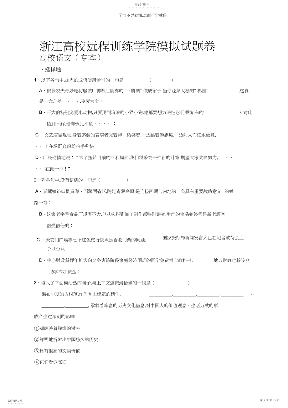 2022年浙大远程教育入学考试大学语文.docx_第1页