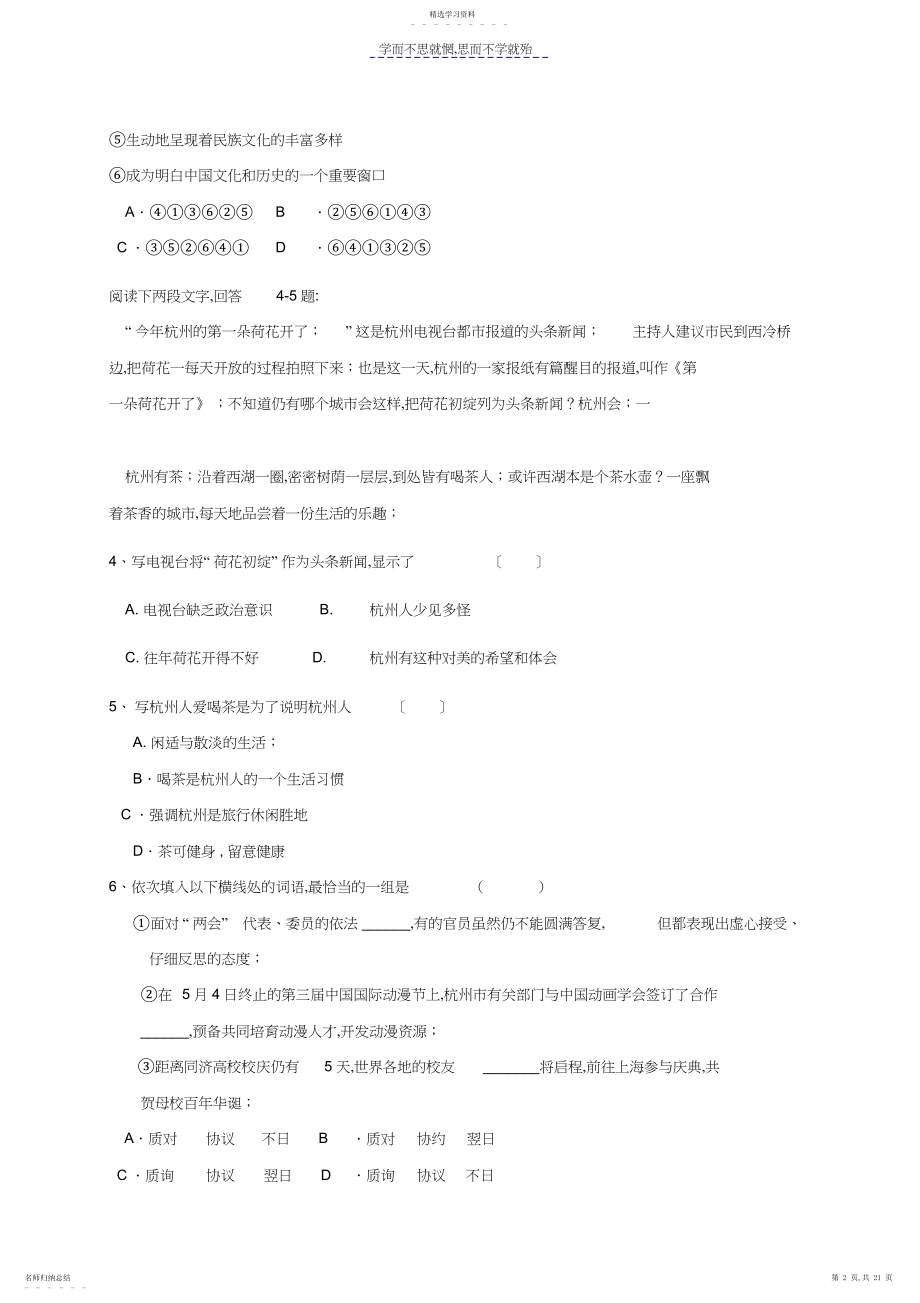 2022年浙大远程教育入学考试大学语文.docx_第2页