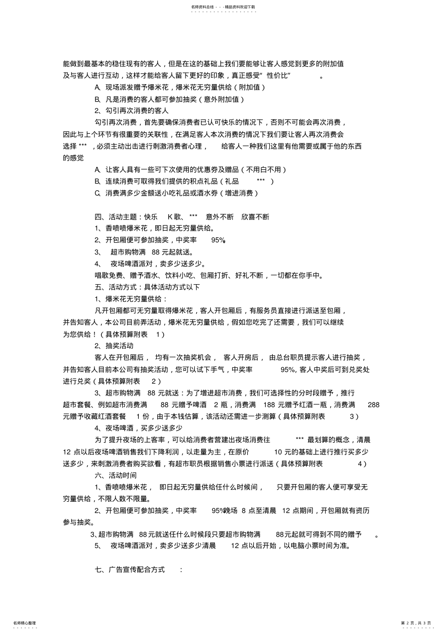 2022年2022年量贩KTV淡季营销方案 .pdf_第2页