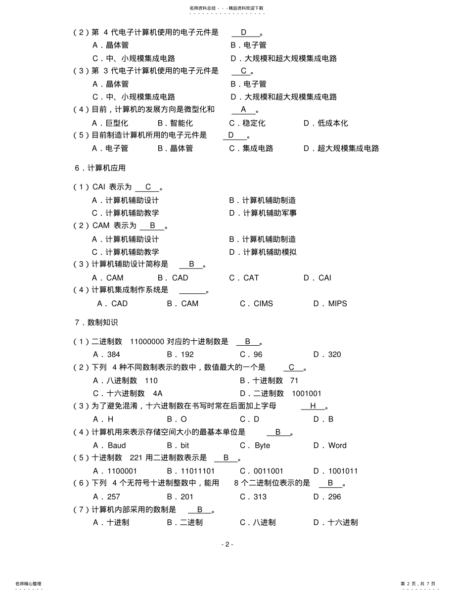 2022年2022年计算机基础知识和网络基础知识练习题 .pdf_第2页