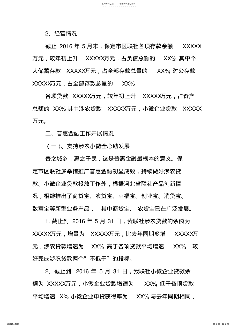 2022年2022年金融机构上半年普惠金融工作总结 .pdf_第2页