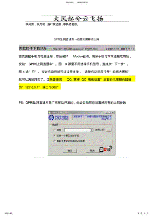 2022年Dxgsbi让电脑利用自己的手机GPRS上网 .pdf