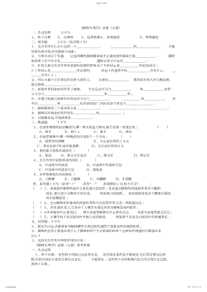 2022年植物生理学试题及答案.docx