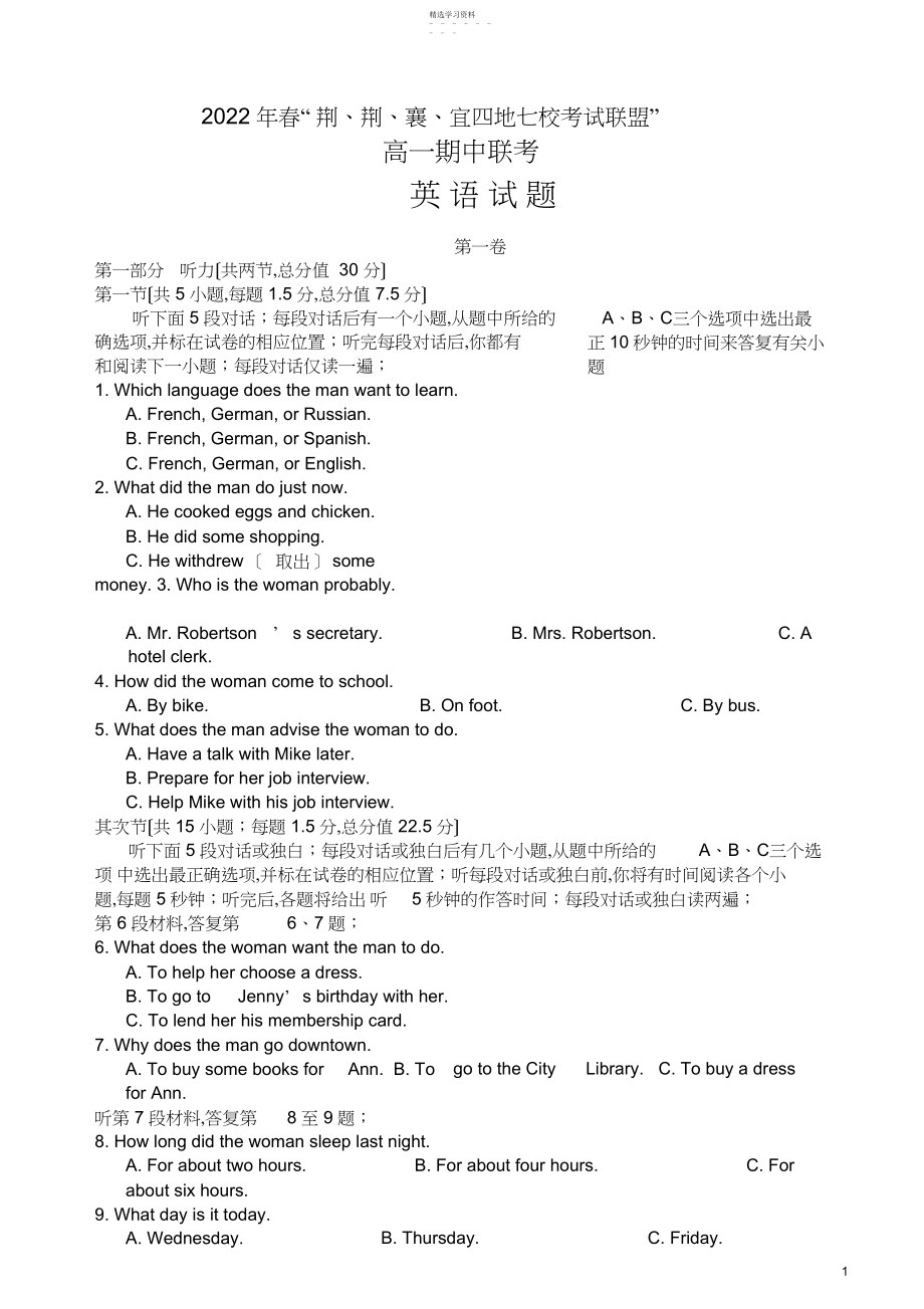 2022年湖北省四地七校考试联盟-学年高一下册期中考试英语试题有答案.docx_第1页