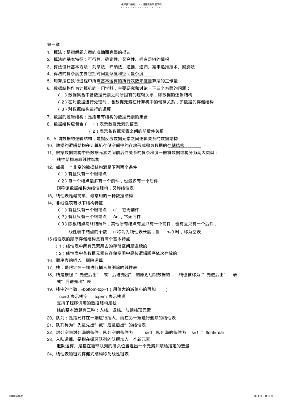 2022年2022年计算机二级公共基础知识重点 2.pdf_第1页