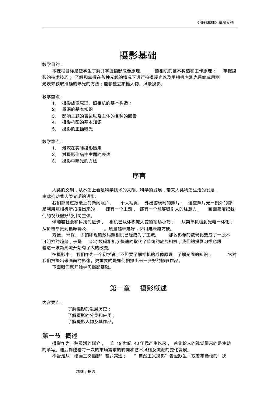 《摄影基础》教案.pdf_第1页