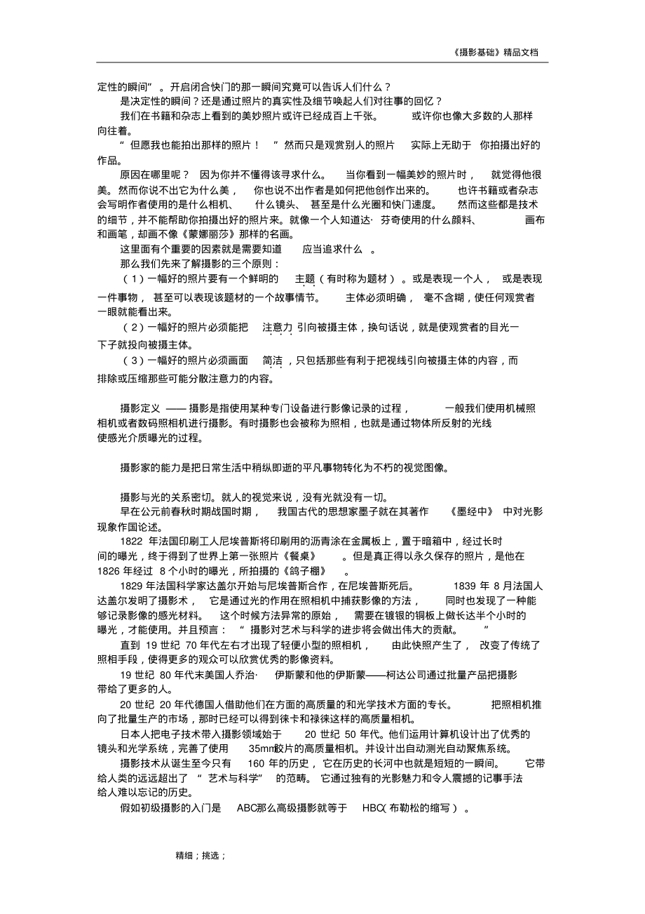 《摄影基础》教案.pdf_第2页