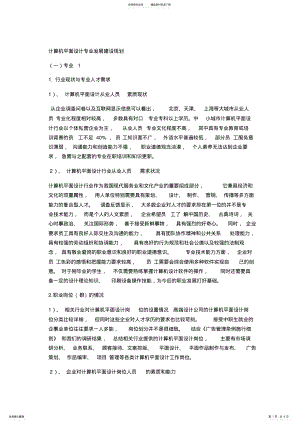 2022年2022年计算机平面设计专业发展建设规划 .pdf