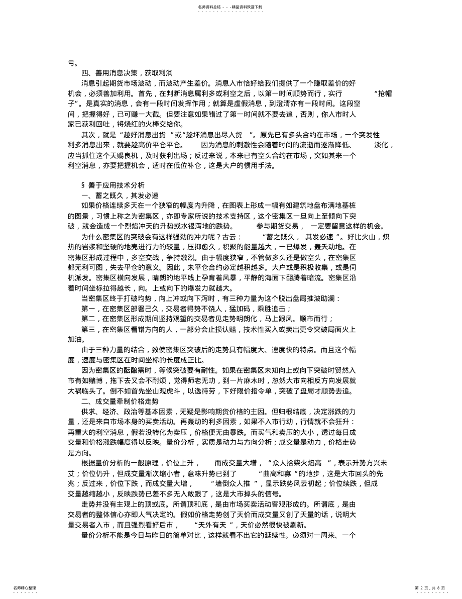 2022年期货交易入门系列 .pdf_第2页