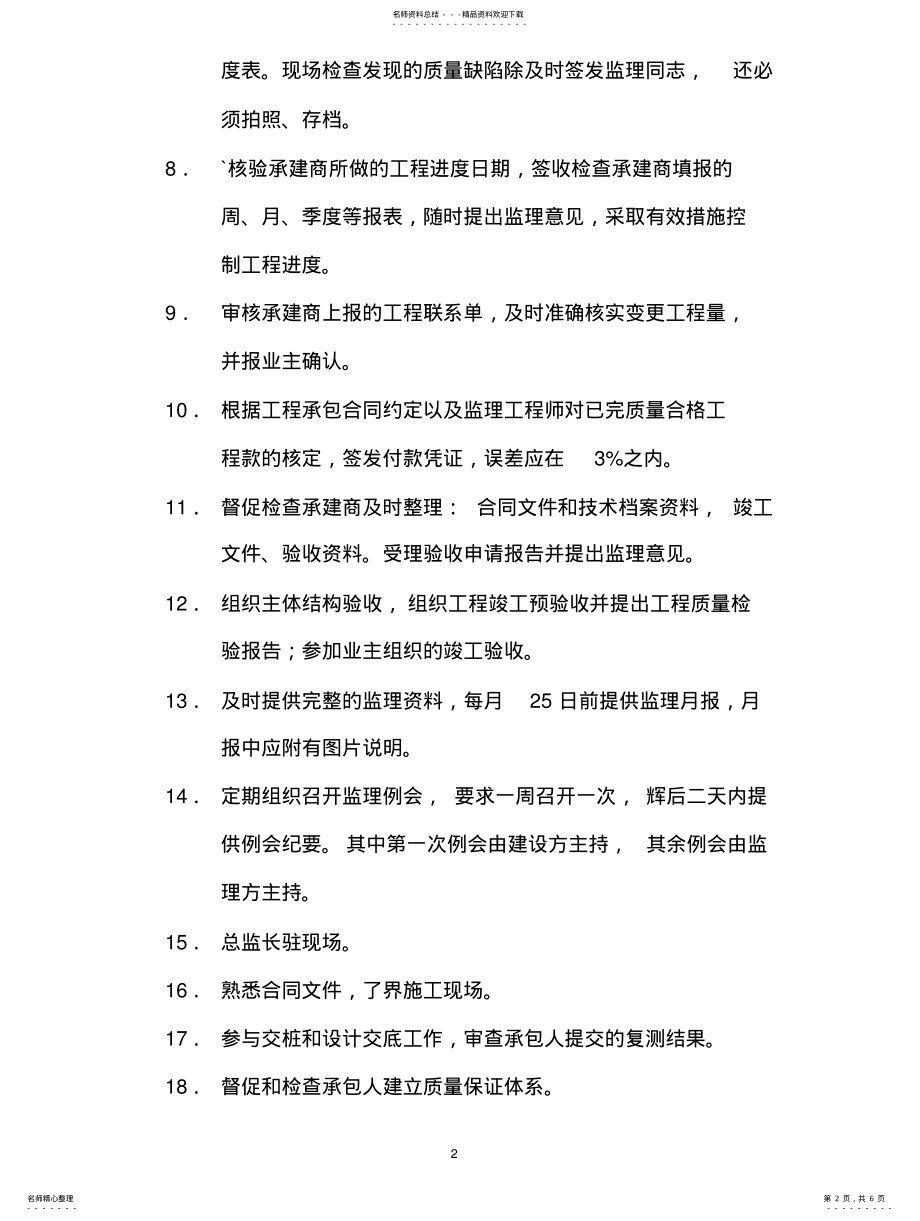 2022年2022年监理投标书标准 .pdf_第2页