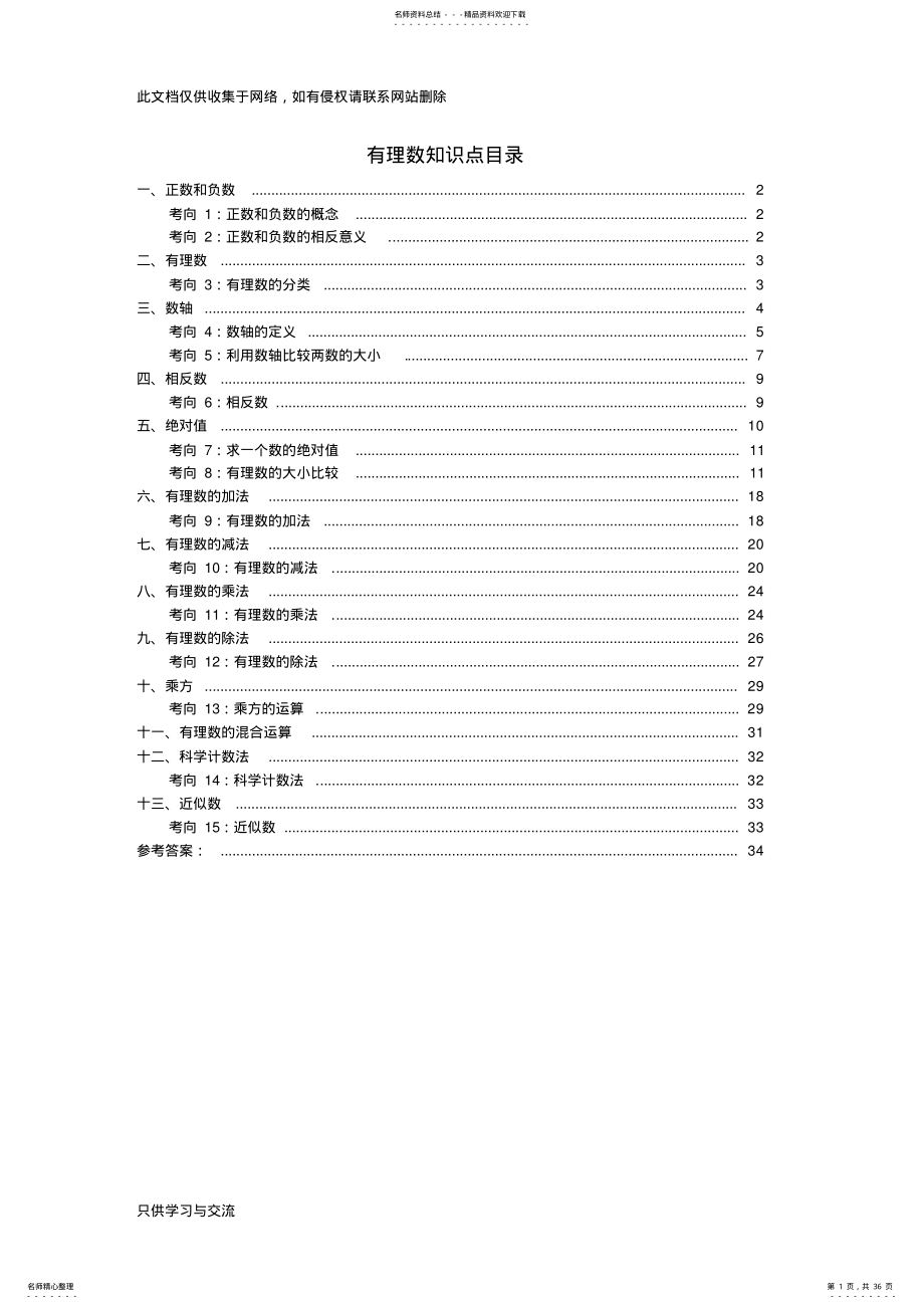 2022年有理数知识点总结与典型例题教程文件 .pdf_第1页