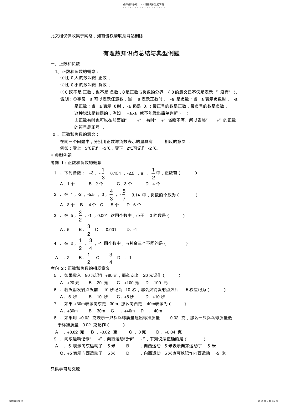 2022年有理数知识点总结与典型例题教程文件 .pdf_第2页