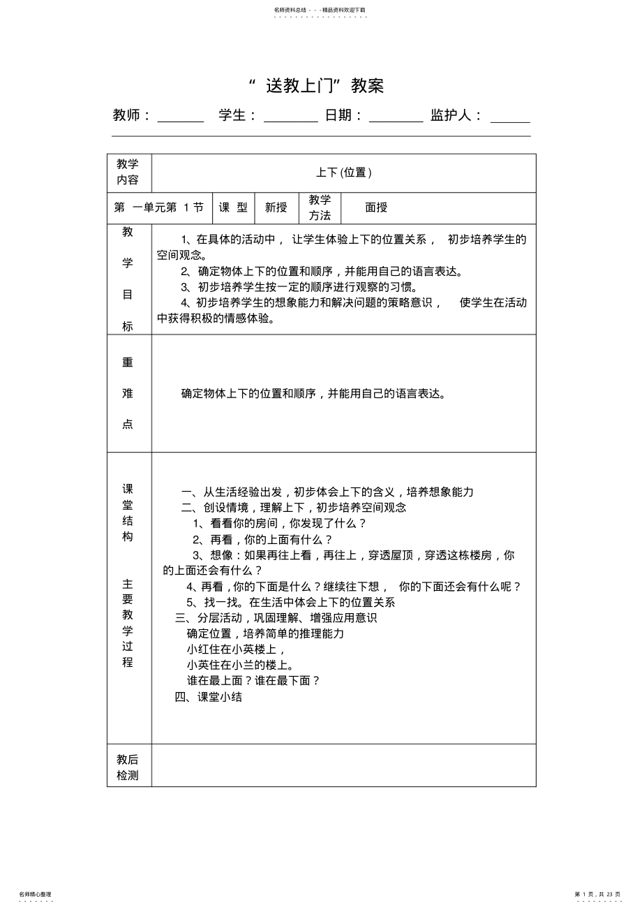 2022年残疾儿童送课上门数学数学教案 .pdf_第1页