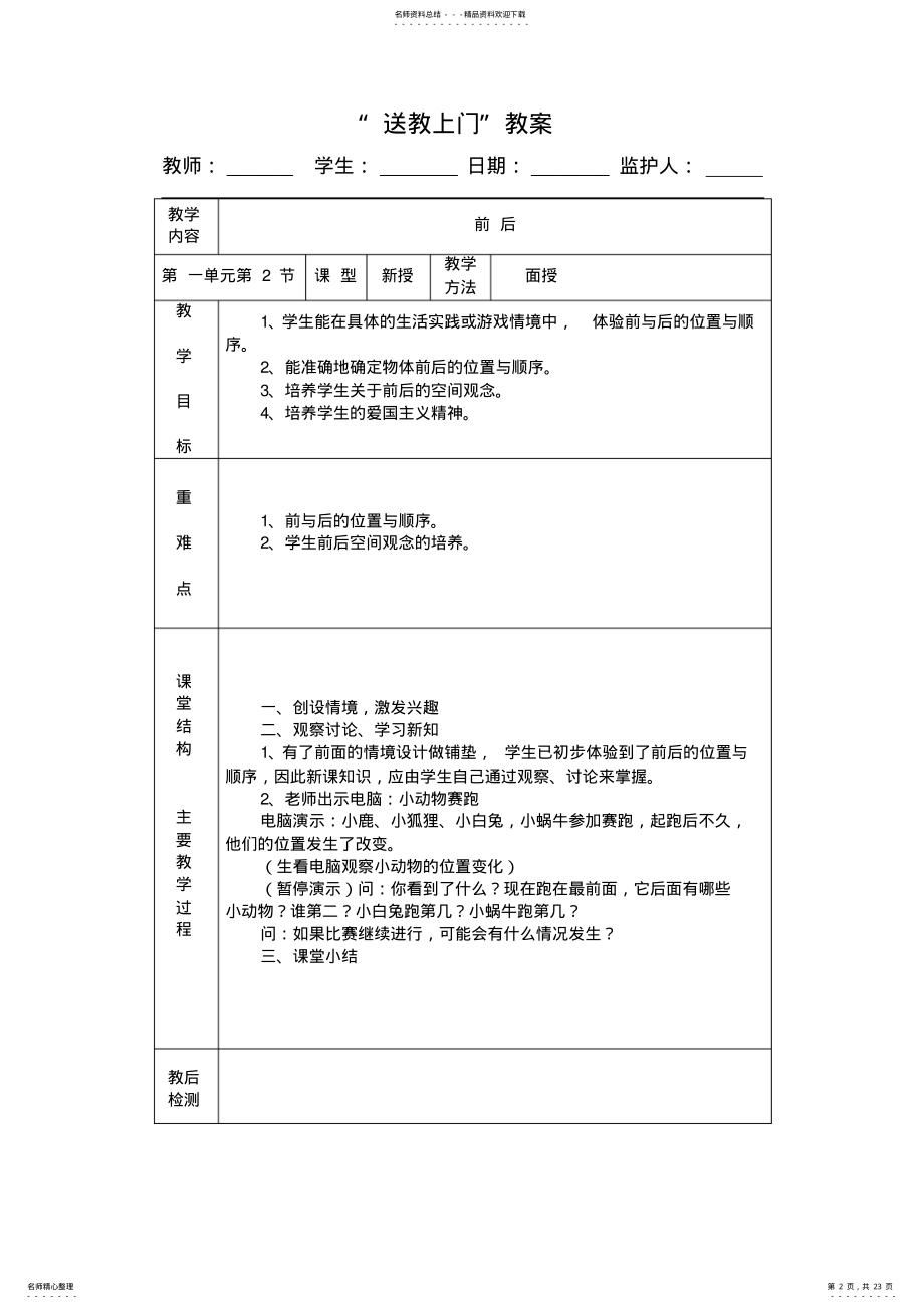 2022年残疾儿童送课上门数学数学教案 .pdf_第2页