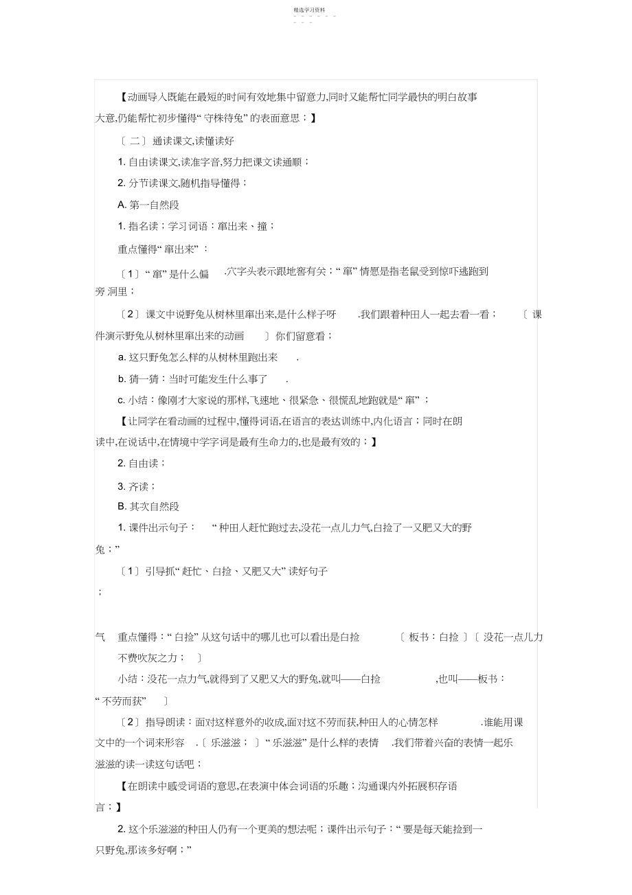 2022年江西教师招聘面试小学语文说课稿：《守株待兔》.docx_第2页