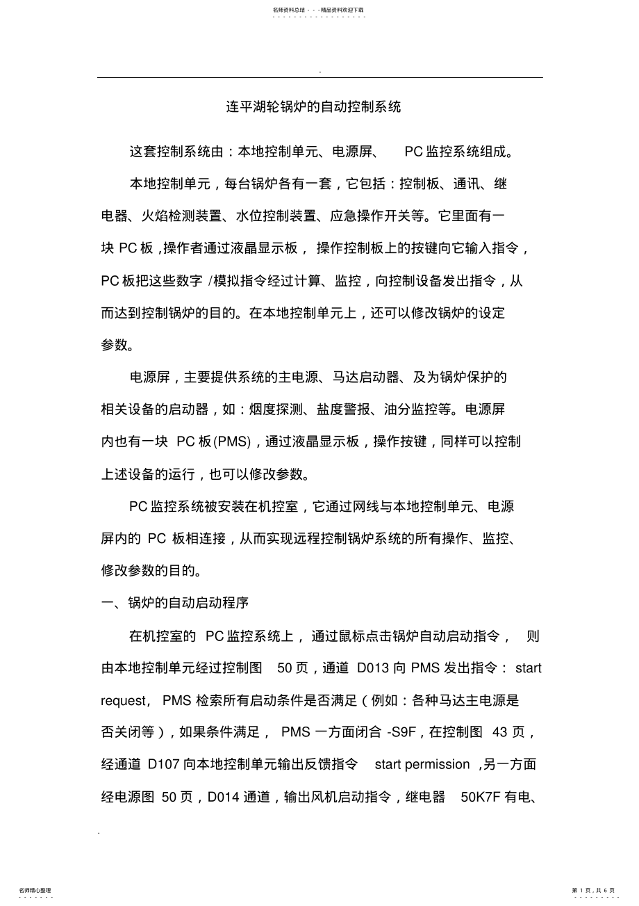 2022年2022年锅炉的控制系统说明 .pdf_第1页