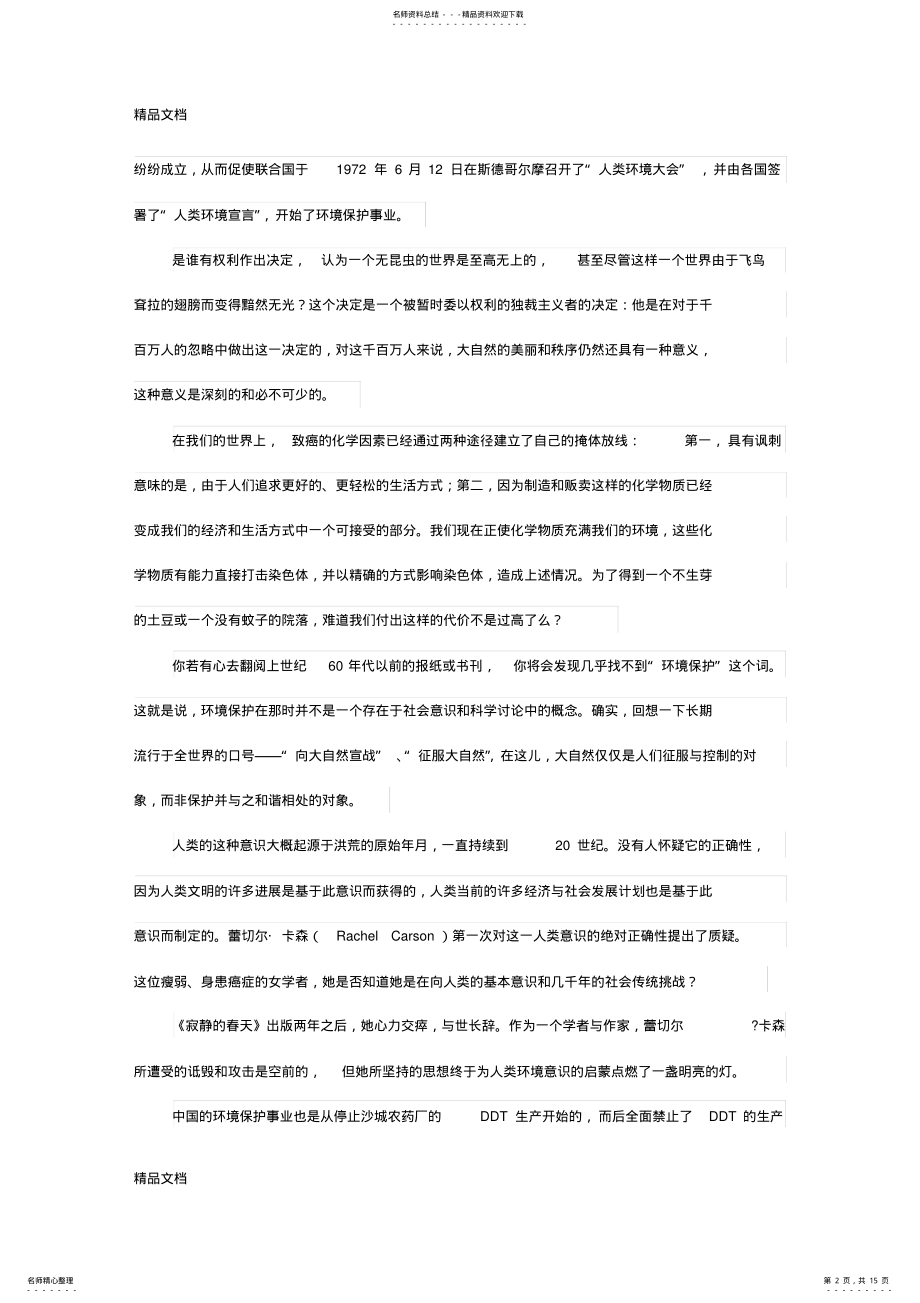 2022年最新人教版八年级上册语文名著《寂静的春天》 .pdf_第2页