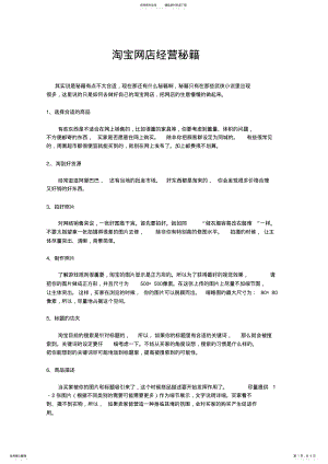 2022年淘宝网店经营秘籍 2.pdf