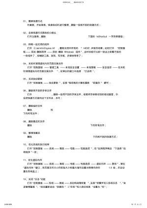 2022年2022年计算机优化 3.pdf