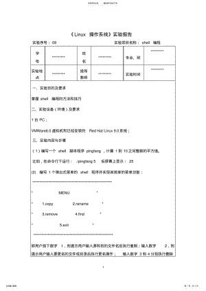 2022年linux实验报告-shell编程-平方与菜单实现 .pdf