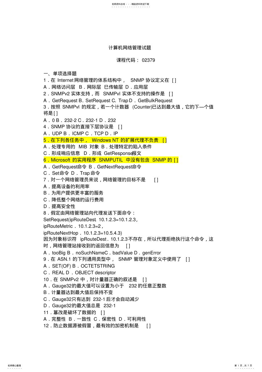 2022年2022年计算机网络管理试题 3.pdf_第1页