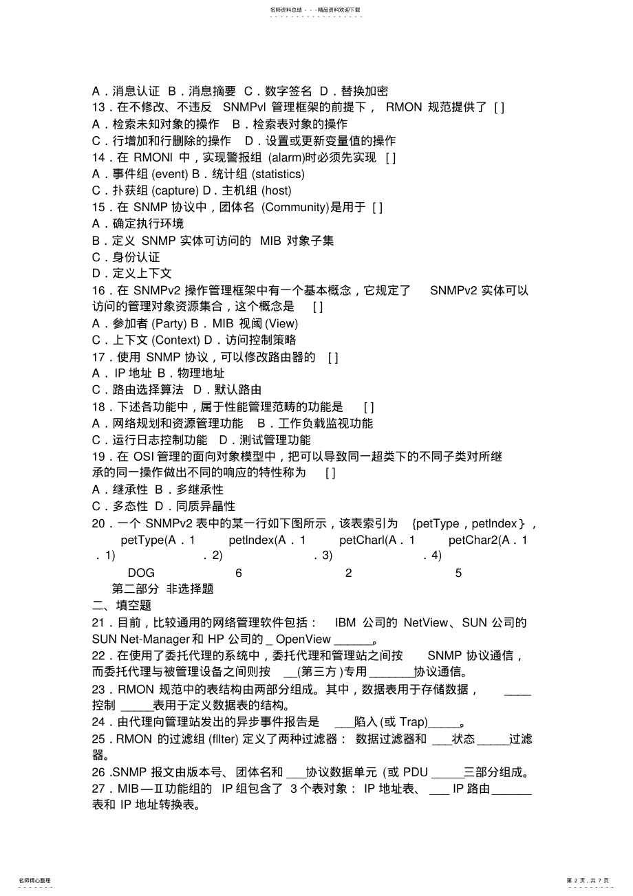 2022年2022年计算机网络管理试题 3.pdf_第2页