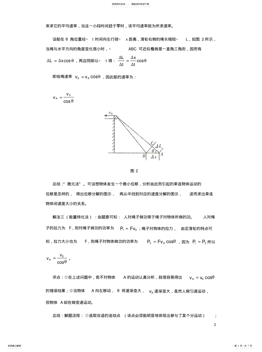 2022年模型组合讲解——渡河模型 .pdf_第2页