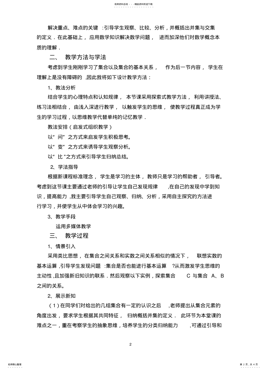 2022年2022年集合的基本运算说课稿 .pdf_第2页