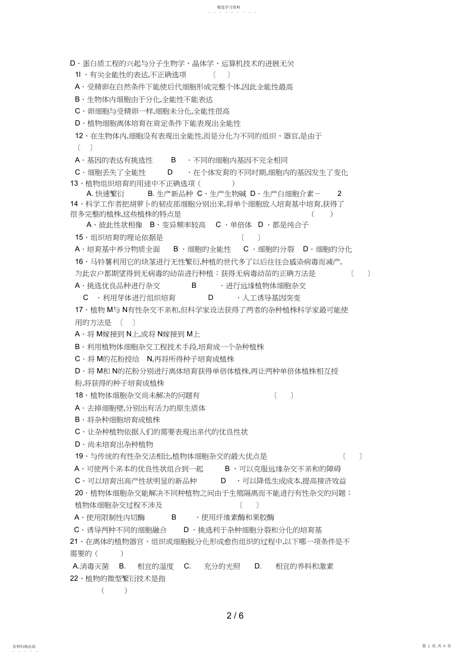 2022年河北省赵县实验中学高二生物下学期期中考试试题.docx_第2页