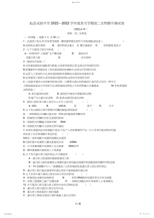 2022年河北省赵县实验中学高二生物下学期期中考试试题.docx