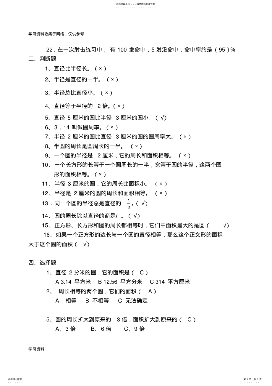 2022年最新北师大六年级上册数学期末复习易错题整理 .pdf_第2页