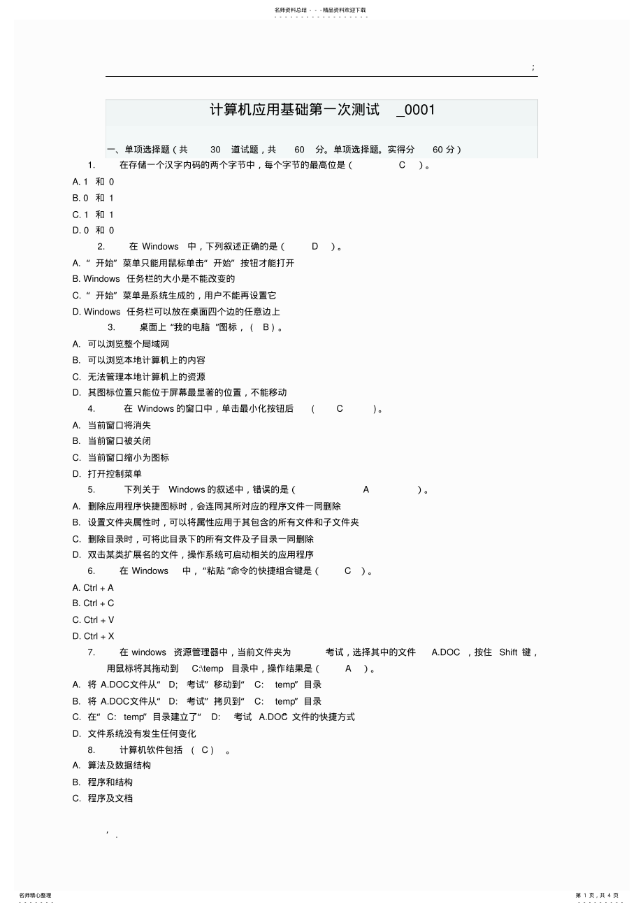 2022年2022年计算机应用基础形考一选择题及答案 2.pdf_第1页