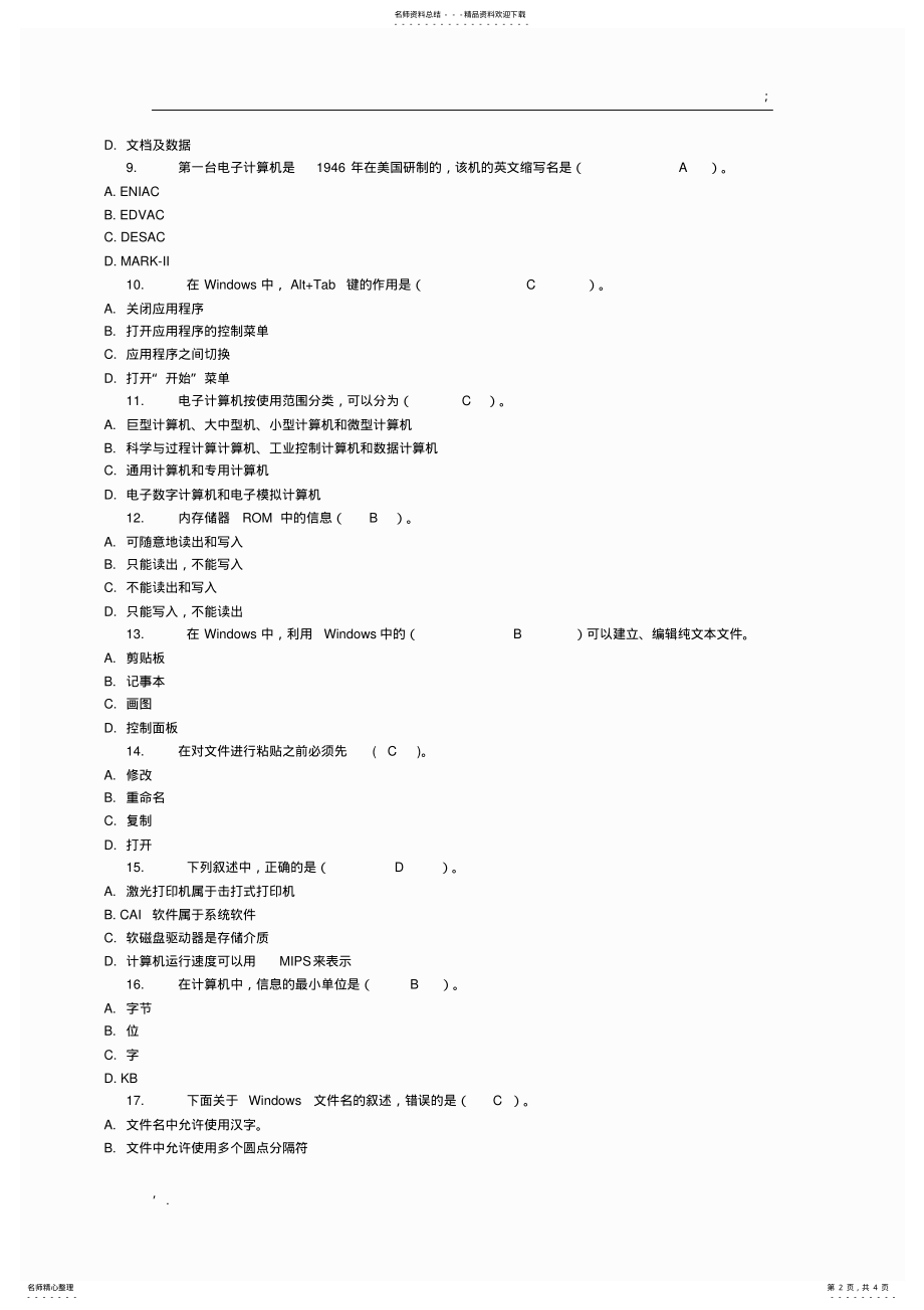 2022年2022年计算机应用基础形考一选择题及答案 2.pdf_第2页