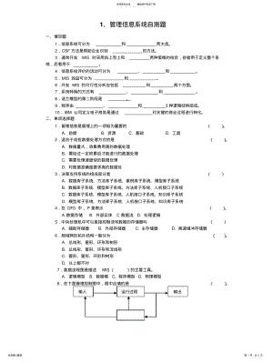 2022年2022年管理信息系统自测题 .pdf