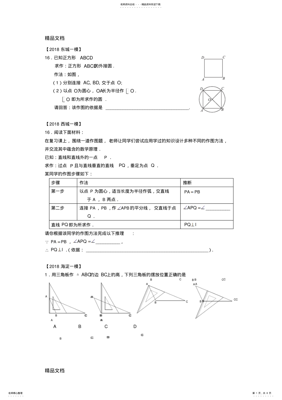 2022年最新北京中考数学一模——题尺规作图专题 .pdf_第1页