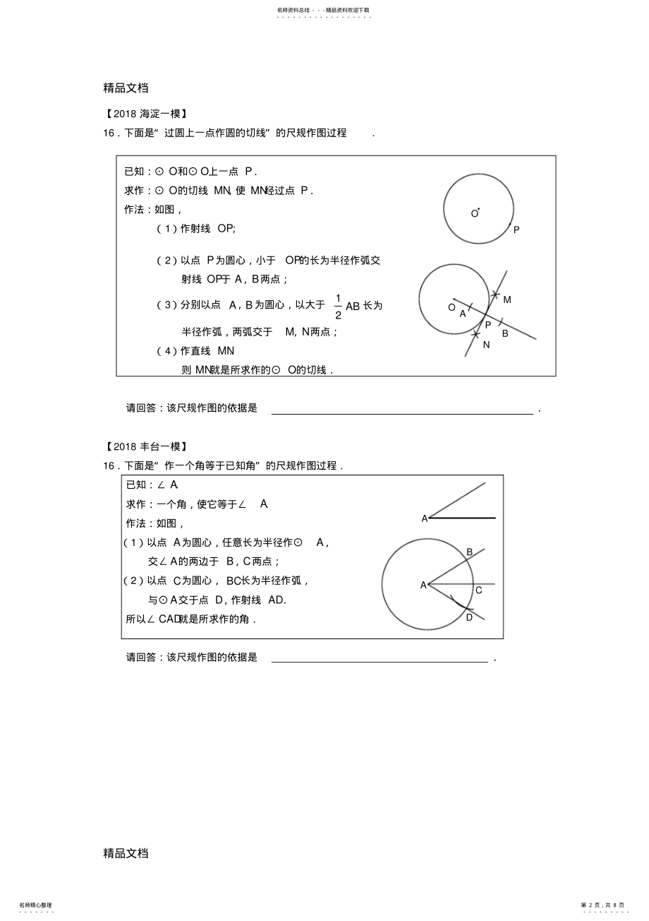 2022年最新北京中考数学一模——题尺规作图专题 .pdf_第2页