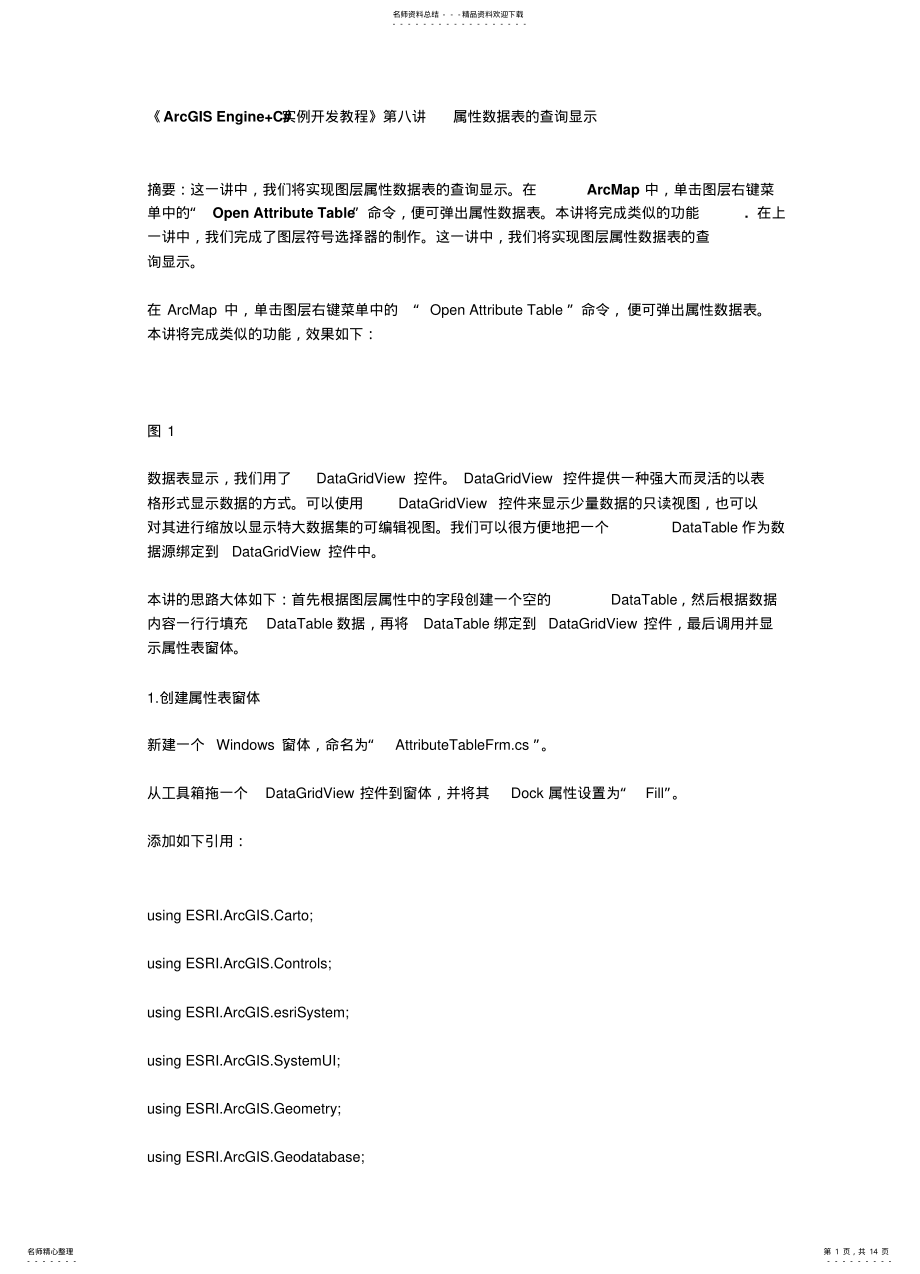 2022年查找属性数据 .pdf_第1页