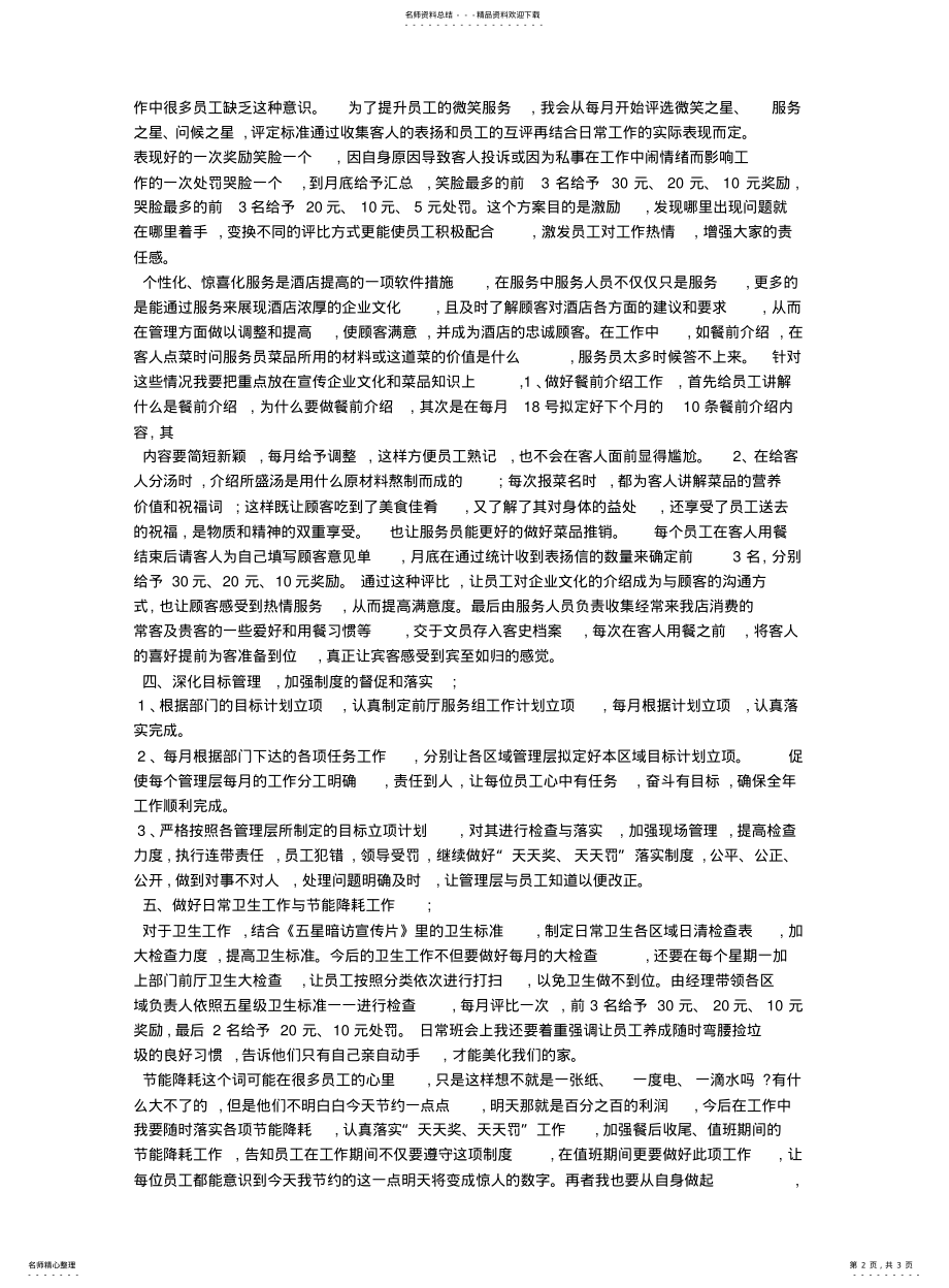 2022年2022年酒楼楼面经理竞聘演讲稿 .pdf_第2页