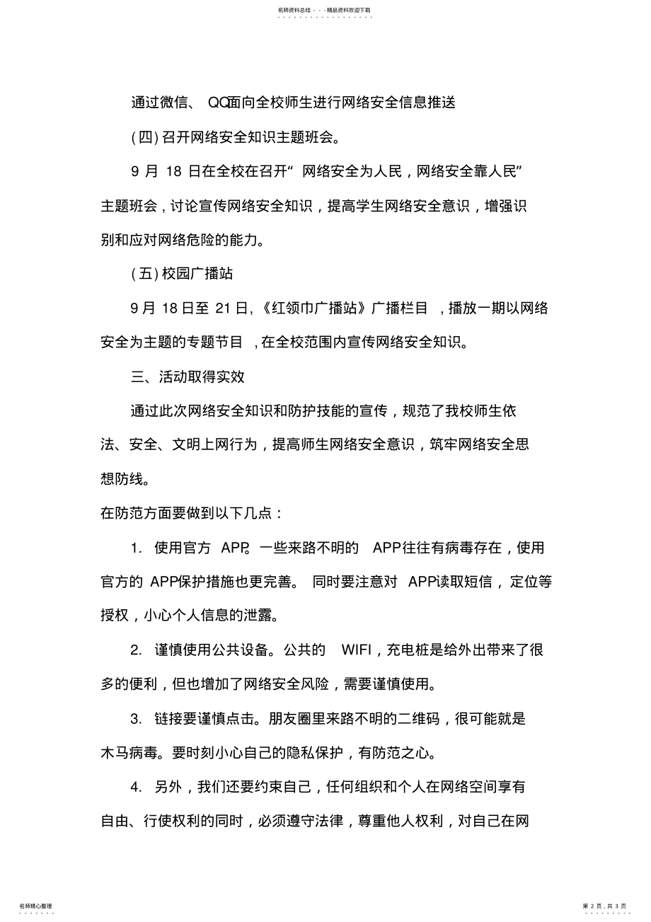 2022年校园网络安全宣传周工作总结 .pdf_第2页