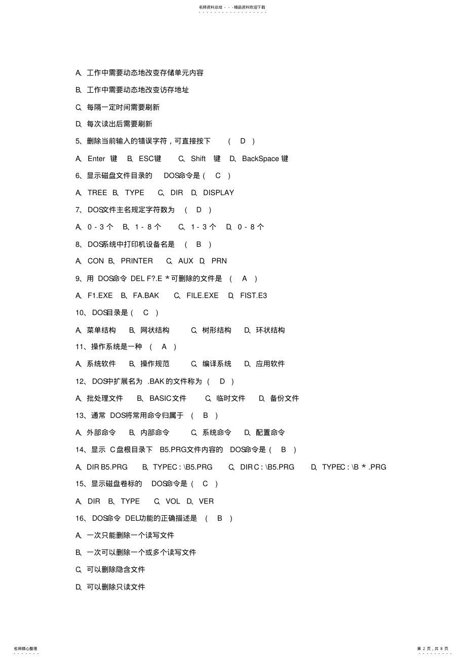 2022年2022年计算机应用基础试题及参考答案 .pdf_第2页