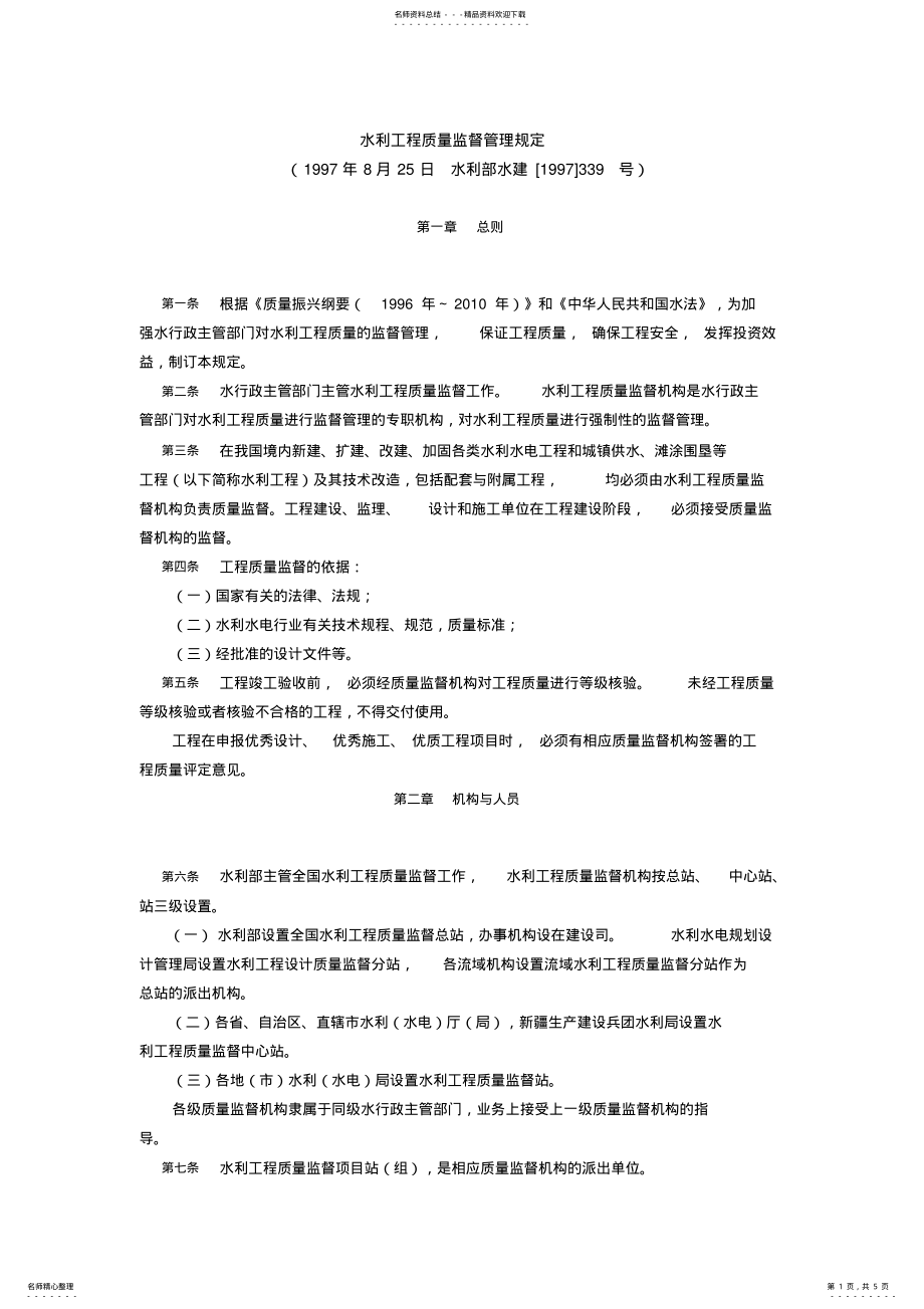 2022年水利工程质量监督管理规定 .pdf_第1页