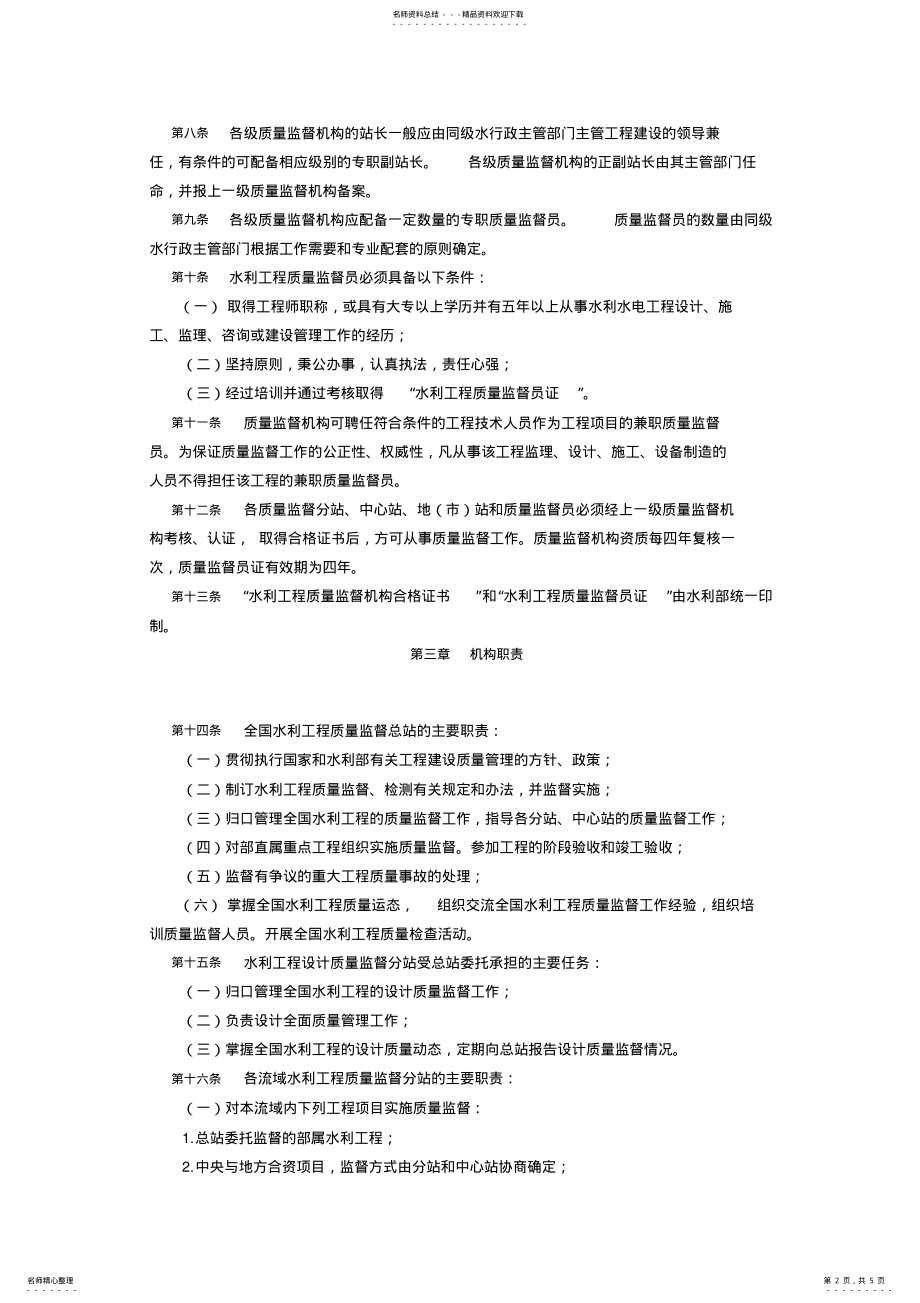 2022年水利工程质量监督管理规定 .pdf_第2页