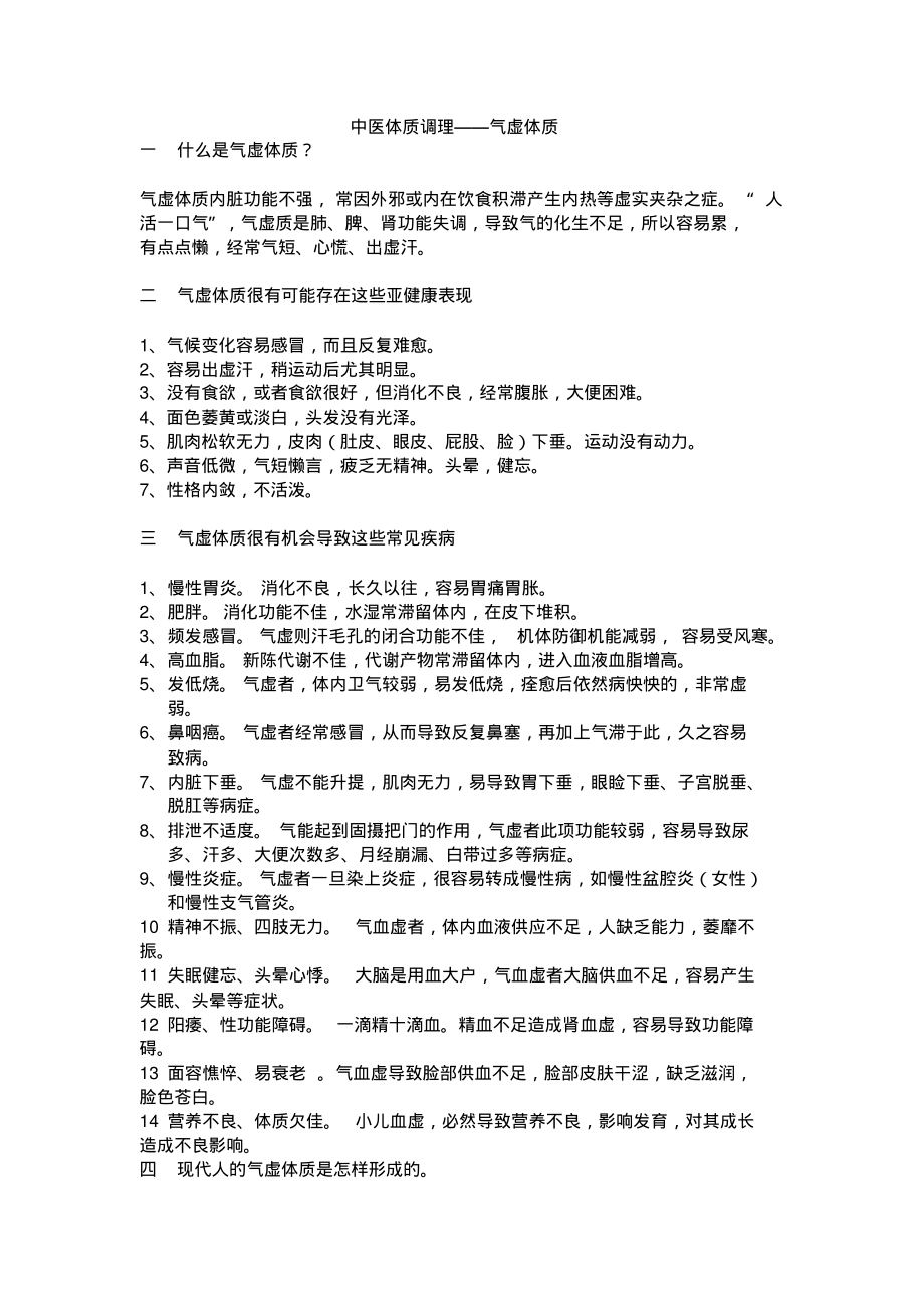 中医体质调理——气虚体质.pdf_第1页